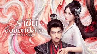 ตอนที่ 18