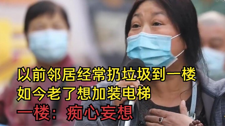 Ngày xưa hàng xóm thường vứt rác xuống tầng 1, giờ già rồi mới đòi lắp thang máy – tầng 1: mơ mộng h