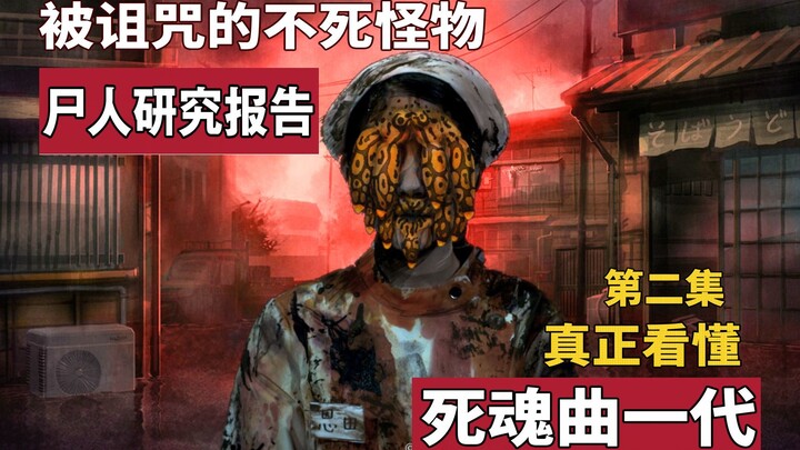 【Close Reading】The Unsolvable Monster That Won't Die Even If Reduced to Ashes: A Research Report on 