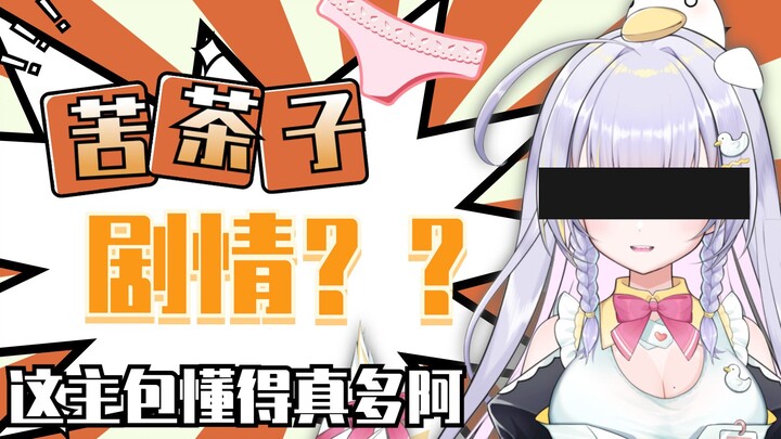 “主播直播聊苦茶子竟然发出逆天发言”