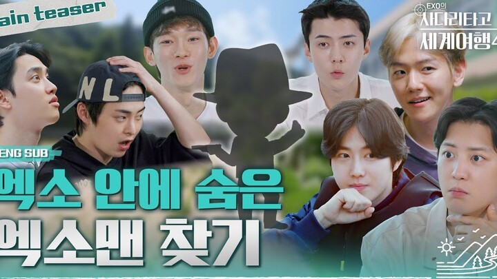 ตัวอย่างหลักของรายการเรียลลิตี้กลุ่ม EXO “การเดินทางรอบโลกไต่บันได 4” เผยแพร่แล้ว!