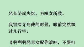 เพื่อหลีกเลี่ยงจุดจบอันน่าเศร้า ฉันจึงพยายามอย่างหนักที่จะแต่งงานกับคนร้ายชายตาบอด แต่ในวันแต่งงานพี
