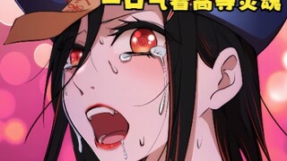 一口气看完高等灵魂合集
