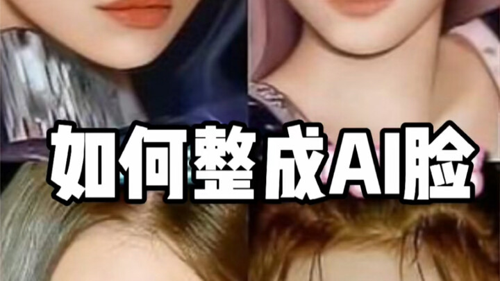 【Chỉnh thương】Làm thế nào để chỉnh thành gương mặt AI