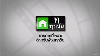 ซิทคอม เฮง เฮง เฮง 2003 ตอน คุณแพร...
