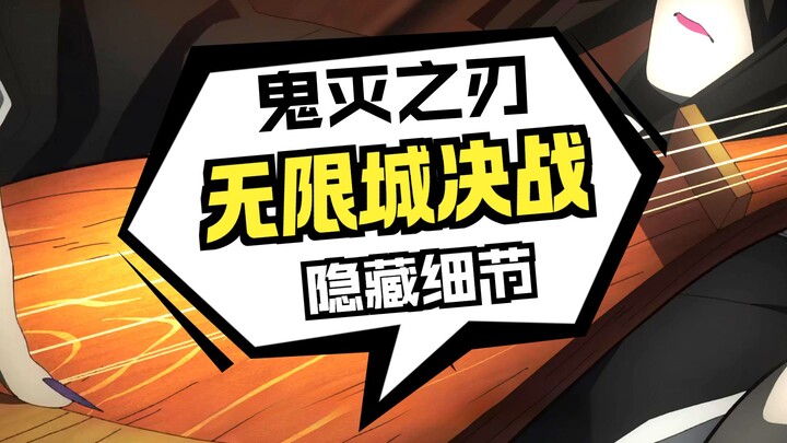 Trận quyết chiến ở Thành Phố Vô Hạn ẩn giấu những đường dây ngầm nào! Chỉ khi hiểu rõ những chi tiết