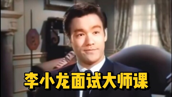 الثقة بالنفس والهدوء المطلق! ليتني تمكنتُ من مشاهدة هذه المشاهد الاختبارية لبروس لي أثناء مقابلة الع