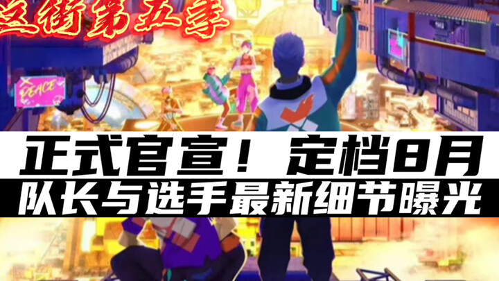 【Ini adalah Street Dance 5】Resmi diumumkan! Tanggal tayang ditetapkan pada bulan Agustus! Detail ter