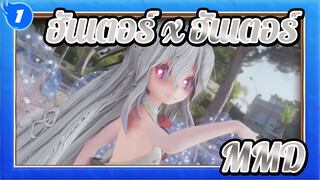 ฮันเตอร์ x ฮันเตอร์ MMD
Lamb / สาวฮาคุในถุงน่องไหมสีขาว_1