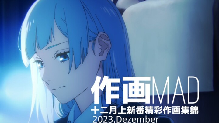 [Animation MAD] Koleksi lukisan animasi Jepang yang indah pada bulan Desember 2023