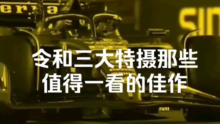 The three most worth-seeing special effects works of Reiwa (masterpieces)