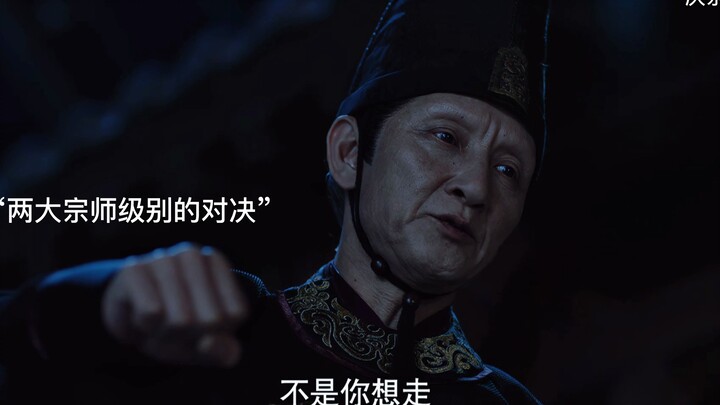 庆余年：皇宫里的神秘高手，据说是天下四大宗师之一，洪四庠大战五竹！