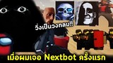 Roblox : Evade 🤖 เมื่อผมเจอ Nextbot ครั้งแรก กับเทคนิคหนีสุดฮา !! โรบล็อก หนีภาพ JPG