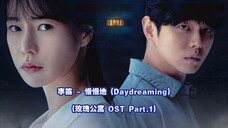 【中韩字幕】李笛 - 慢慢地 (Daydreaming)(玫瑰公寓 OST Part.1)
