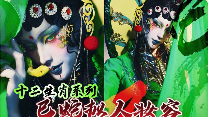 Zodiac Zodiac Humanized Makeup — Snake (Si)