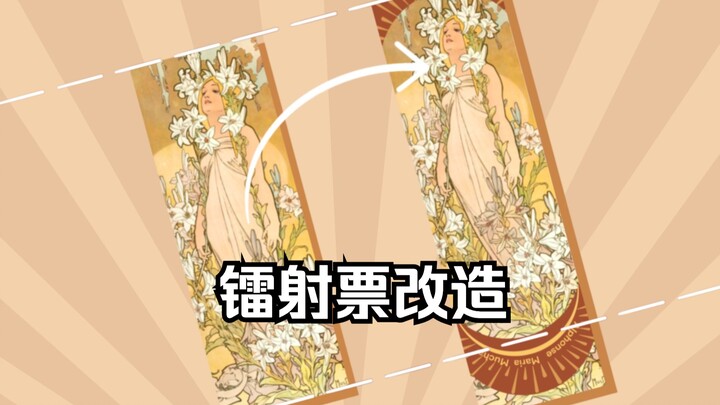 【Modifikasi Tiket Laser】Modifikasi Tiket Laser dengan Gambar Kecil | Mucha