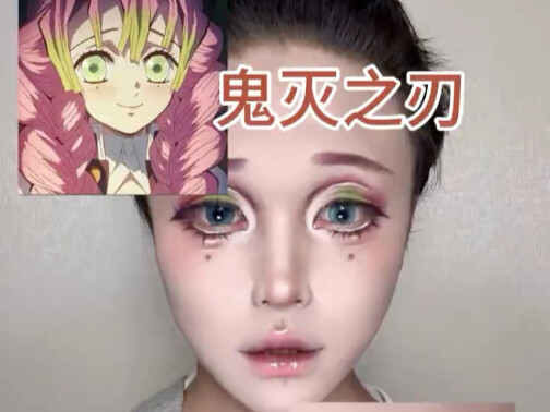 甘露寺蜜璃cos妆教