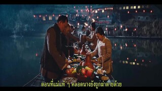 Bride and The Beast (2024) เจ้าสาวแห่งถ้ำบุปผาโรยรา [ซับไทย]