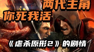 Has the dragon slayer truly become a dragon? What’s the story behind Prototype 2!