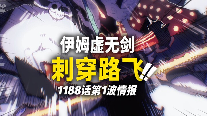 One Piece Chapter 1188 First Leak! Im’s “Sword of Nothingness” pierces Luffy! Is Joy Boy’s smile jus