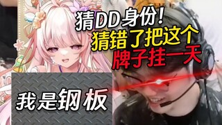 切片man线下和主播连麦让主播猜ID 猜错挂一天我是钢板的牌子