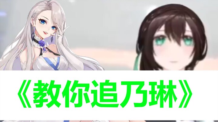 สอนคุณไล่ล่าไนลิน