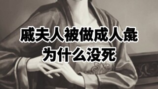 Why didn't Qi Fu Ren die after being turned into a human pig?