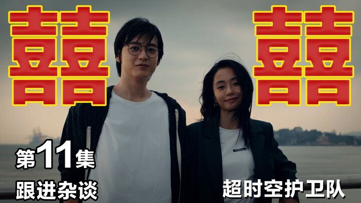 【超时空护卫队】峰幻CP实锤！高阳和丁教授竟然也……bug级三面恐怖怪人引发灵境幻世黑屏？超时空护卫队第11集跟进杂谈来临！