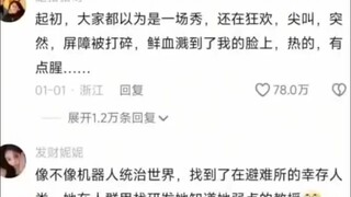 起初大家以为只是一场秀