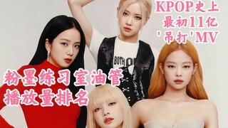 练习室反超MV破11亿！即使是练习室 也是别人无法企及的高度！点赞将破1500万！恐怖的是出道后练习室全部破亿