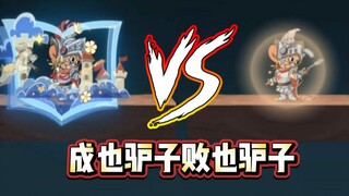 猫和老鼠手游表演者唐吉坷德3S和1S对比评测！有坐骑却不能骑