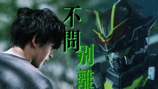 [Sakurai Keikazu/MAD] "Đó là bản chất của tôi, tôi không quan tâm đến sự chia ly"
