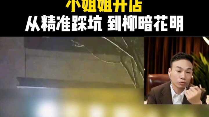 สาวน้อยเปิดร้านสะดวกซื้อ: จากการสะดุดล้มอย่างแม่นยำสู่ช่องทางใหม่ที่สดใส