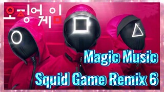 เพลงเวทมนตร์ Squid Game Remix 6