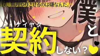 [شوتا وأخوه/BL] بعد أن ثمل، أجبره أخوه اليانديري على توقيع عقد حيوان أليف [صوت موقفي] [صوت شوتا/صوت 