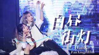 【GNZ48蛋壳】231014｜最佳拍档决赛｜《白昼街灯》四机位 Focus