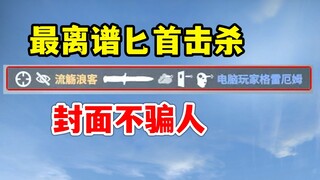 The craziest dagger kill tip in history, CSGO's outrageous show-off kill technique