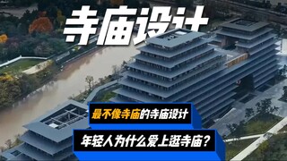 No way, aren't today's temple designs just too outrageous?