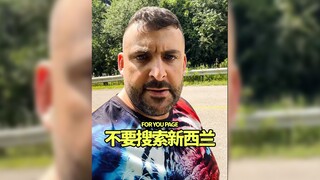 不要在洋抖上搜索新西兰🇳🇿
