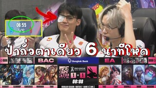 ROV 💥ฮาคิโหดจัด! 6 นาที ป่าถั่วตาเดียว AlmondP เบค่อนตึงจัด !!!