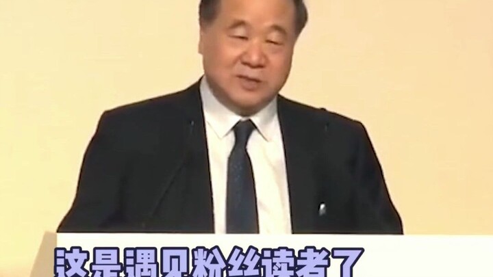 笑死我了，莫言 ：这首诗写的挺好，就是可惜不是我写的
