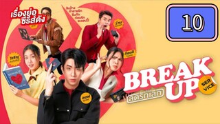 🇹🇭 Break Up Service Episode 10
