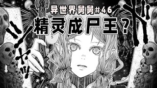 [ลุงในโลกอีกใบ ตอนที่ 46] วิญญาณสูญเสียตัวตน