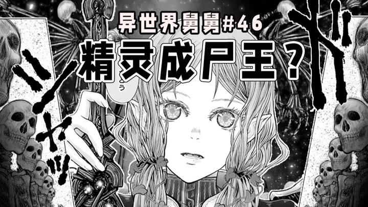 [ลุงในโลกอีกใบ ตอนที่ 46] วิญญาณสูญเสียตัวตน