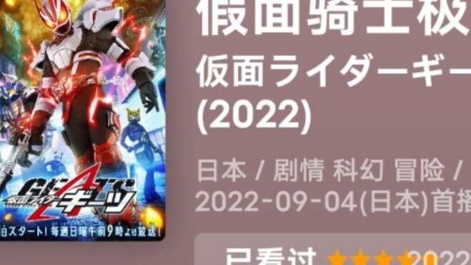 Peringkat Peringkat Douban Seri Kamen Rider 2022 (Generasi Pertama ~ Extreme Fox)