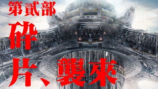 【EVA×流浪地球2】用EVA的方式打开流浪地球2