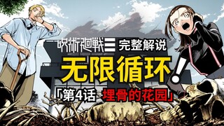 咒术回战modulo第4话完整解说：无限循环！
