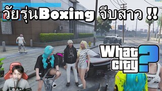 เสียงหล่อทรงBoxingจีบสาว What City #1