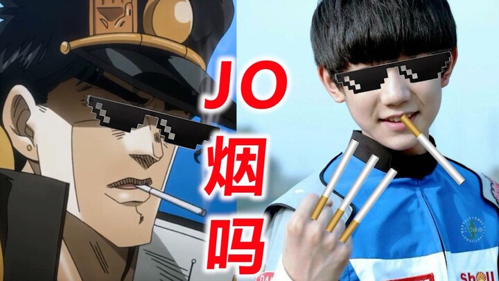 JOJO imitated Wang Yuan for smoking and was criticized