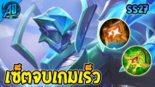 ROV Y'bneth โรมมิ่งแพทช์ใหม่ เซ็ตจบเกมเร็วโคตรแรงโคตรดุ  | AbGamingZ